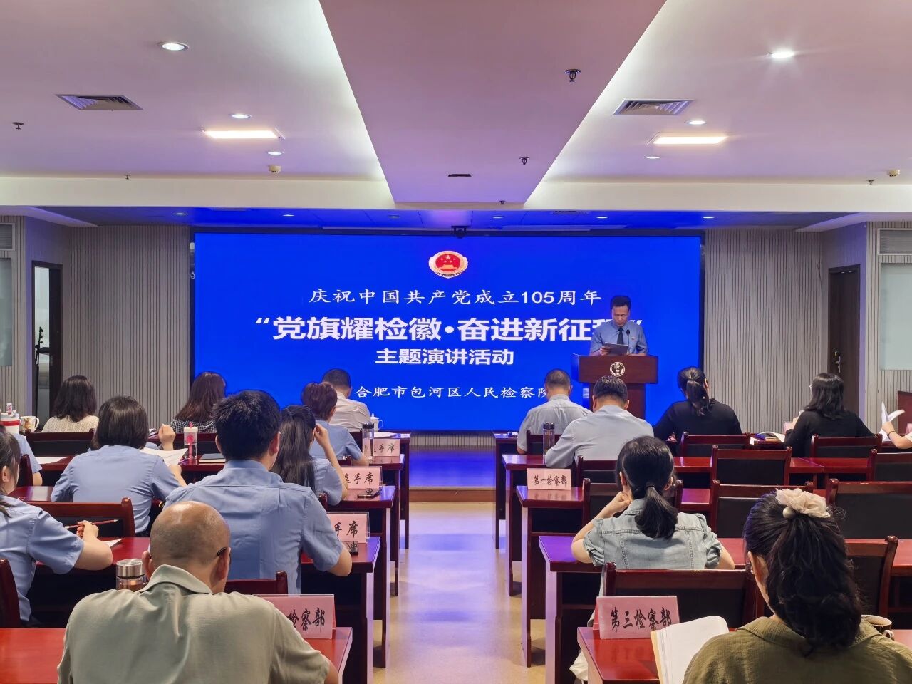 包河区人民检察院检察院举办“党旗耀检徽·奋进新征程”主题演讲活动